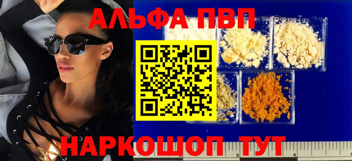 Альфа ПВП крисы CK Дальнереченск