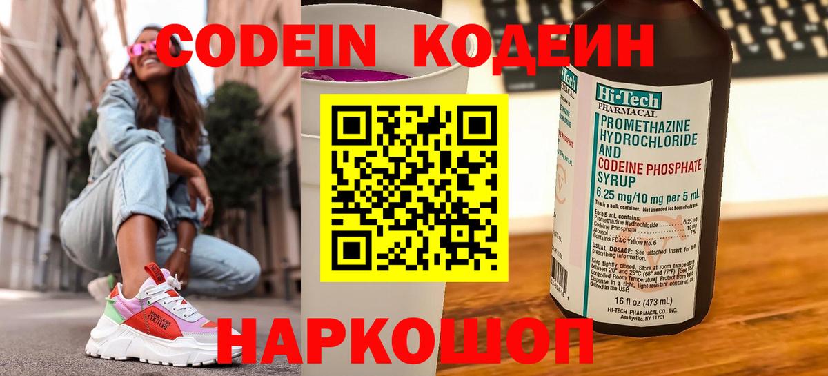 Codein напиток Lean (лин)  Вход с VPN  Дальнереченск  где купить наркотик  Кодеин напиток Lean (лин) 
