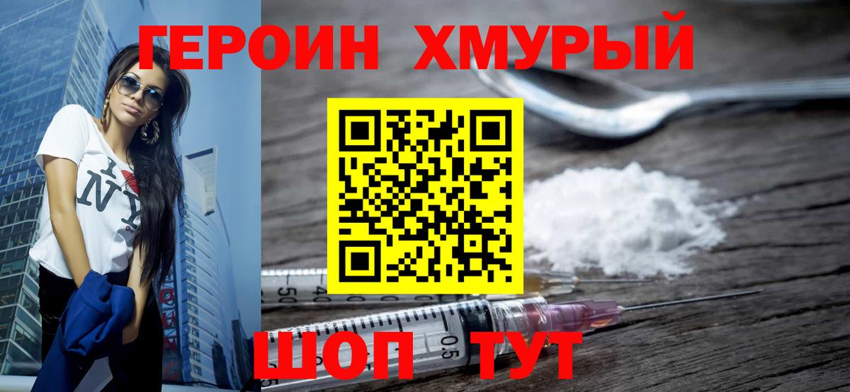 Дальнереченск  ГЕРОИН герыч  Вход с VPN 