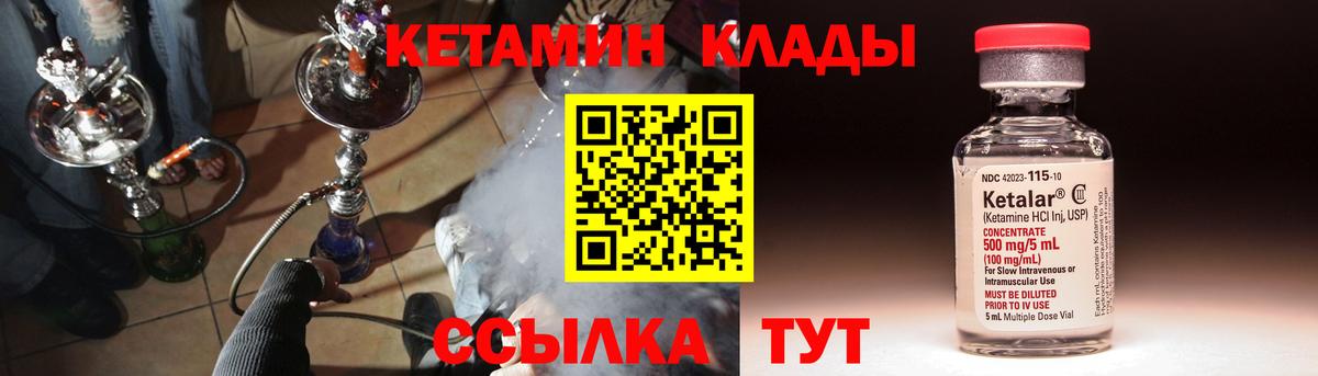 Кетамин VHQ Дальнереченск