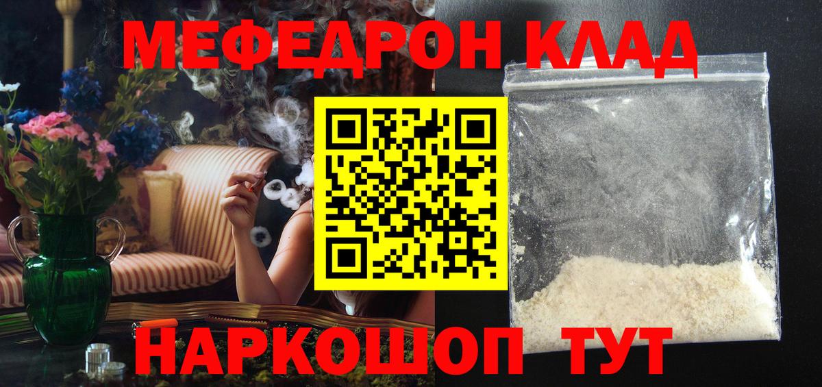 Мефедрон кристаллы Дальнереченск