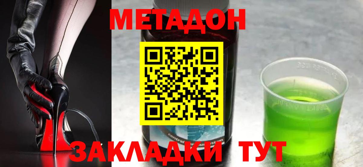 Метадон methadone Дальнереченск